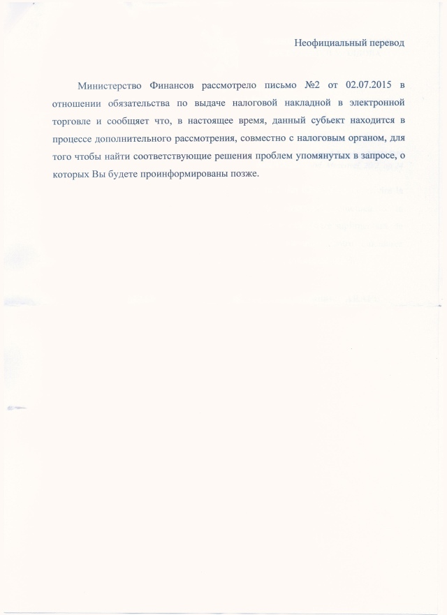 2 Ответ МинФин от 27.07.2015. (перевод).jpg