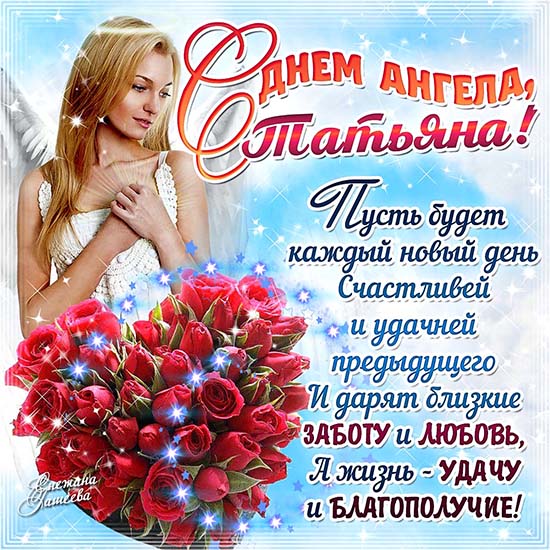 pozdravleniya-s-tatyaninym-dnem-62.jpg